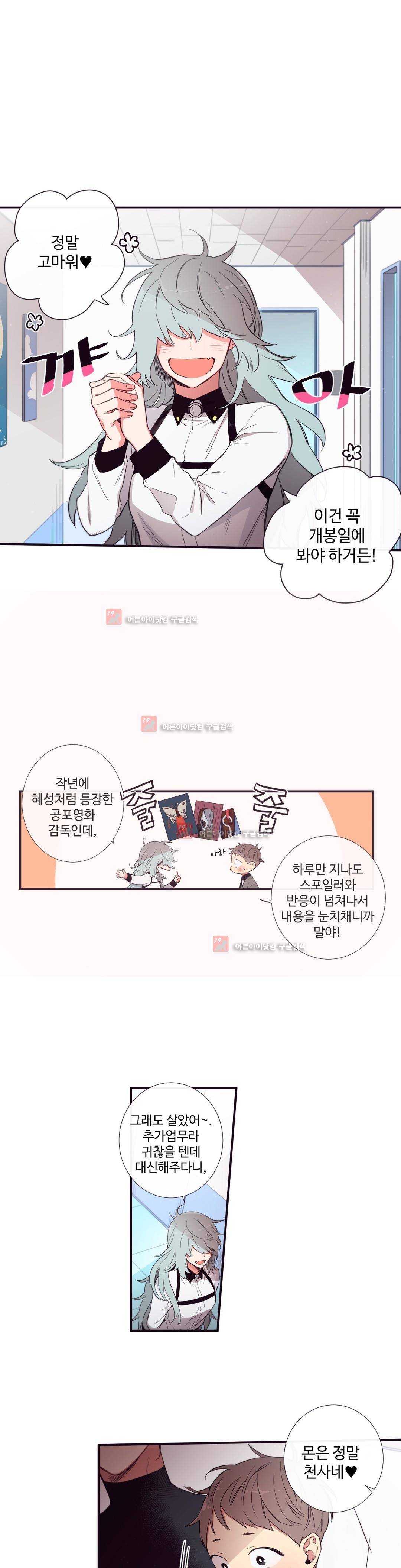 천계지부 로망컴퍼니 31화 (2부 4화) 1