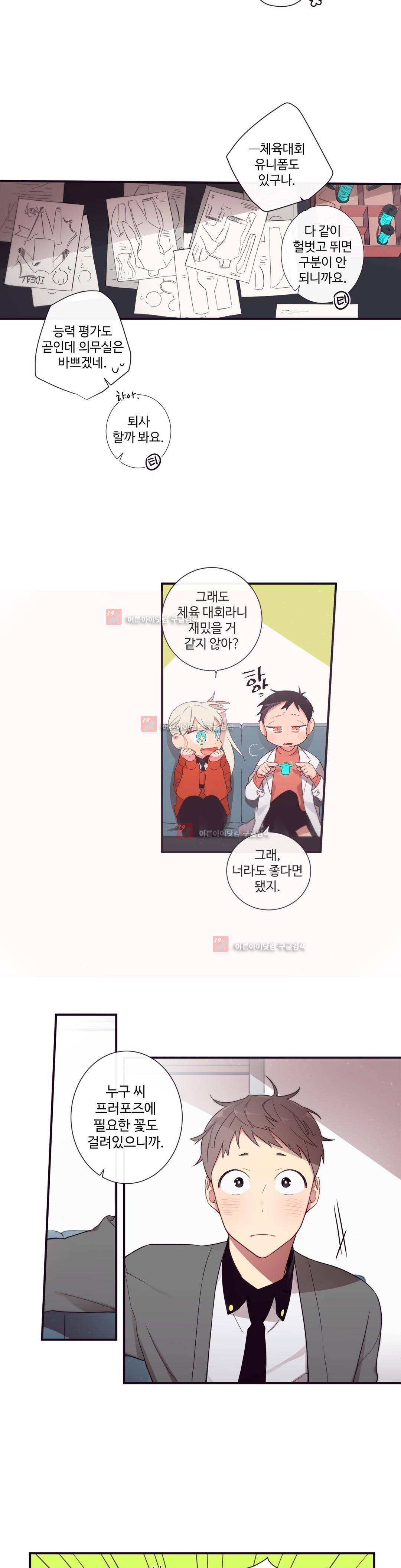 천계지부 로망컴퍼니 31화 (2부 4화) 5