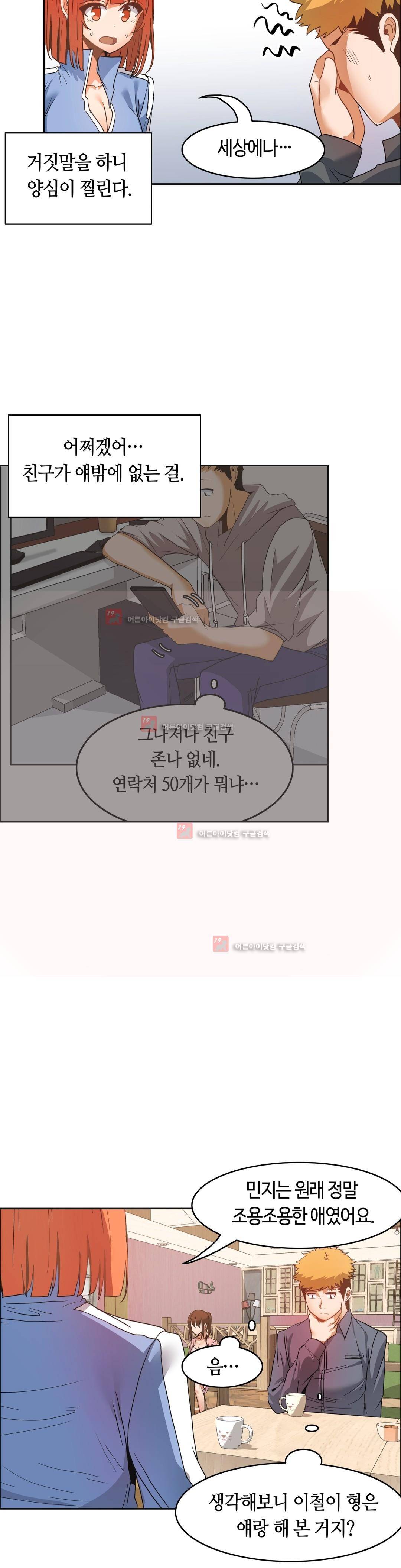 벽을 적신 여자 44화 4