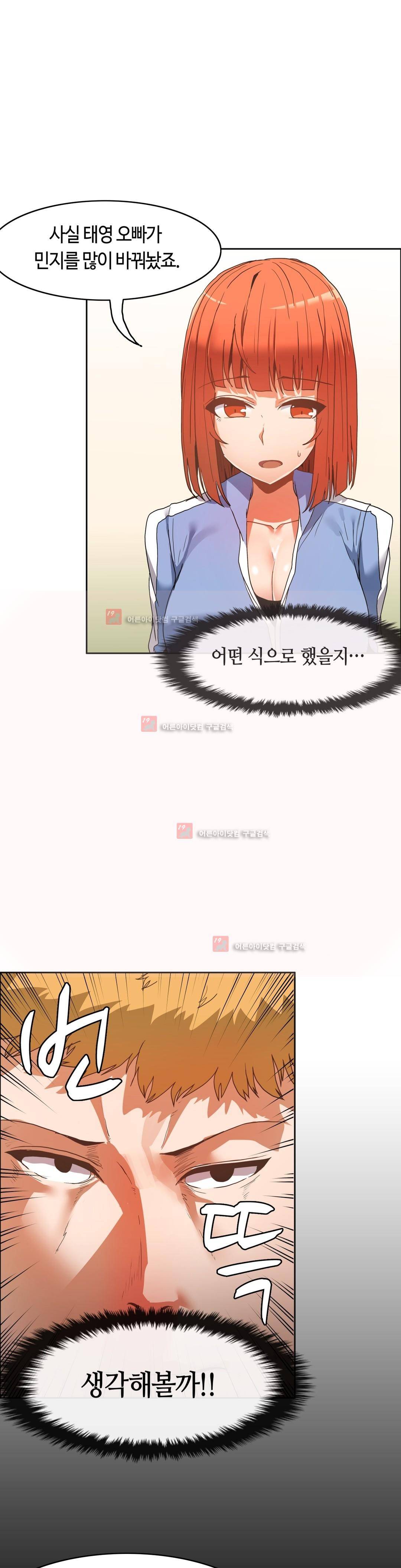 벽을 적신 여자 44화 5