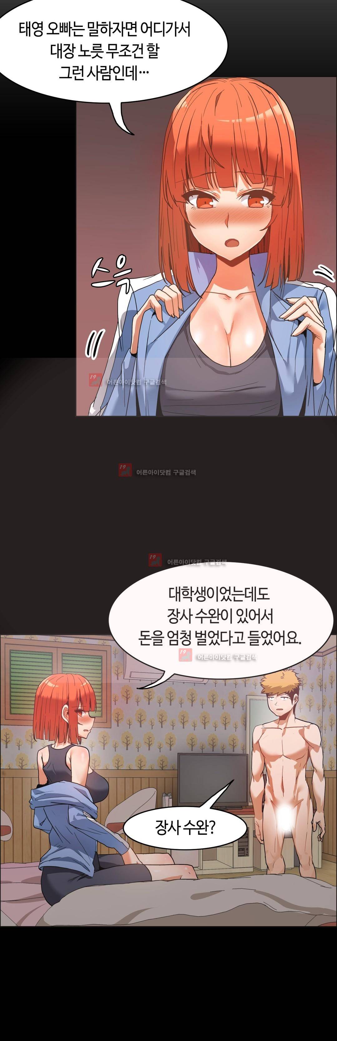 벽을 적신 여자 44화 6