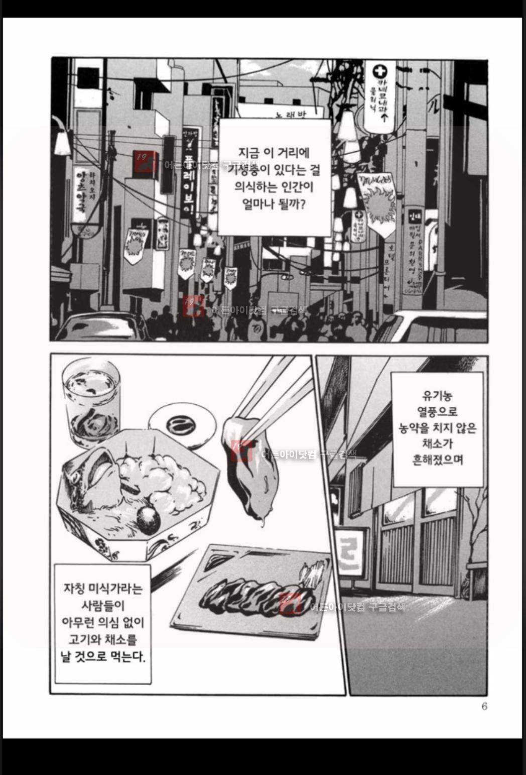 기성수 의사 스즈네 1화 3