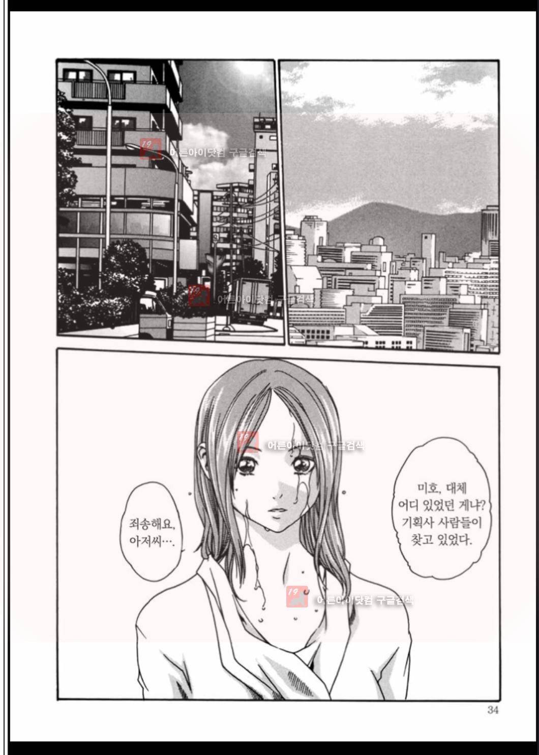 기성수 의사 스즈네 11화 3