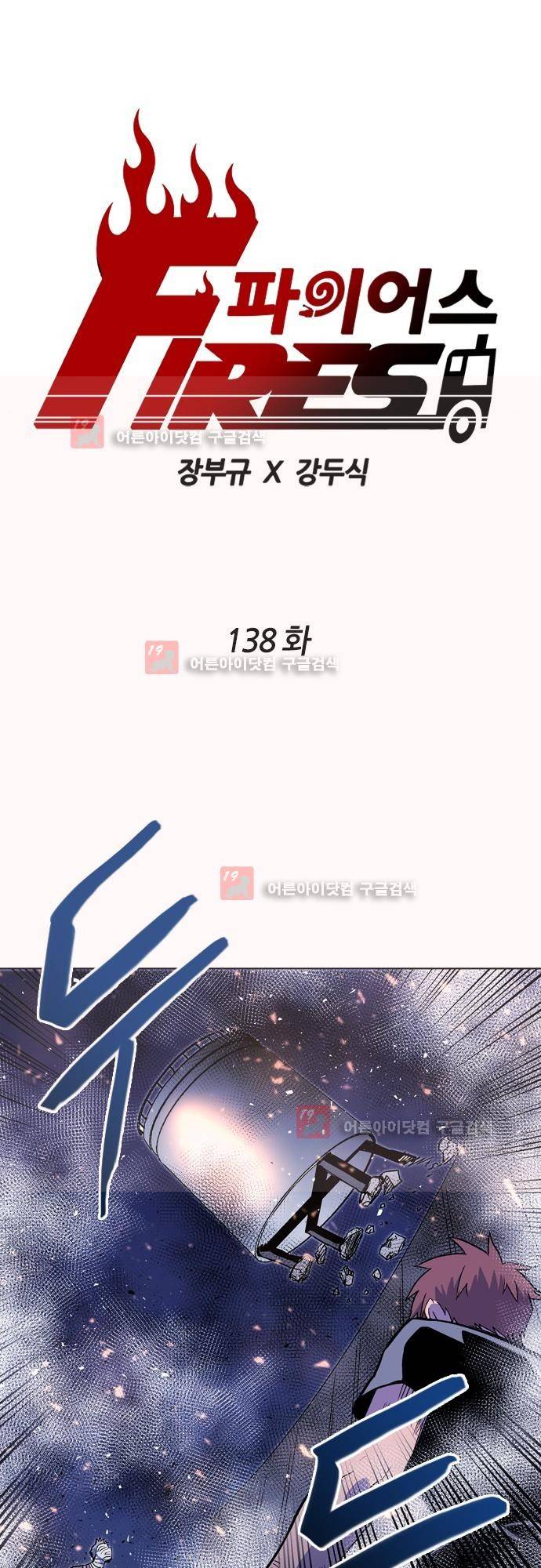 파이어스 138화 1