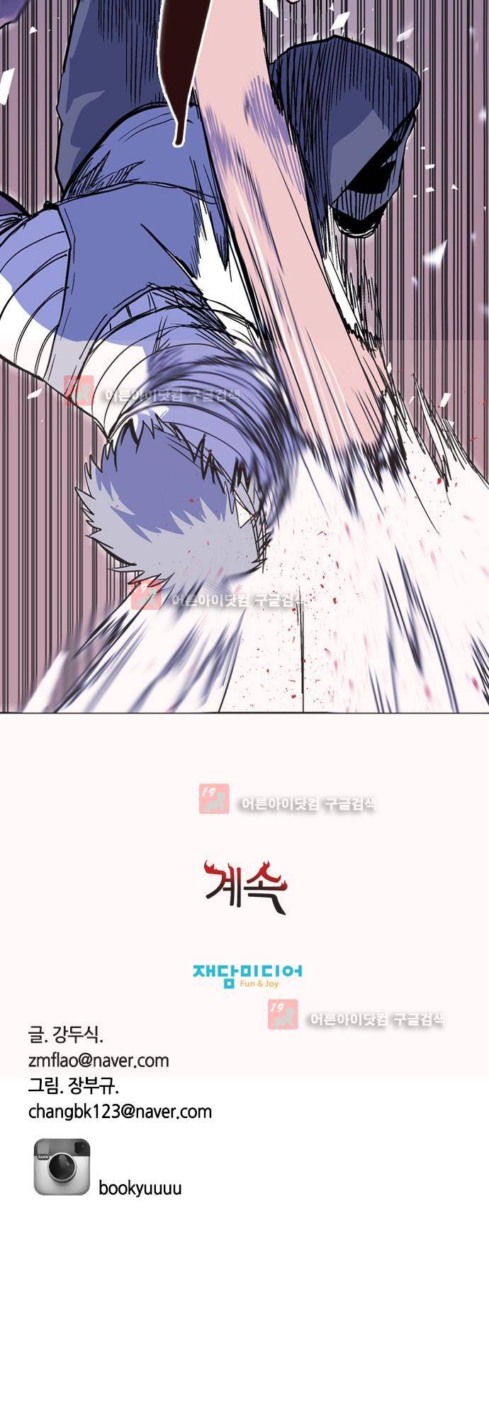 파이어스 138화 44