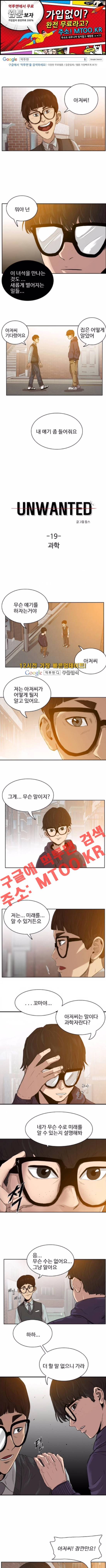 언원티드 19화 1