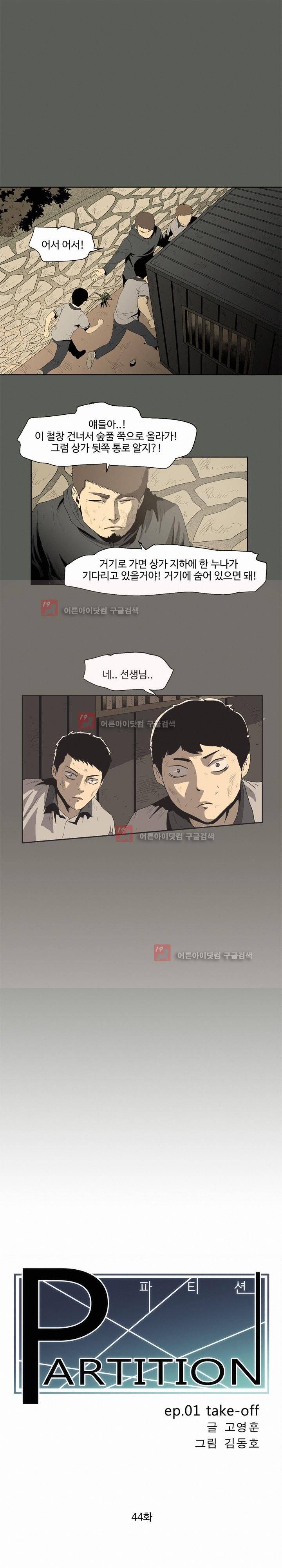 파티션 44화 2