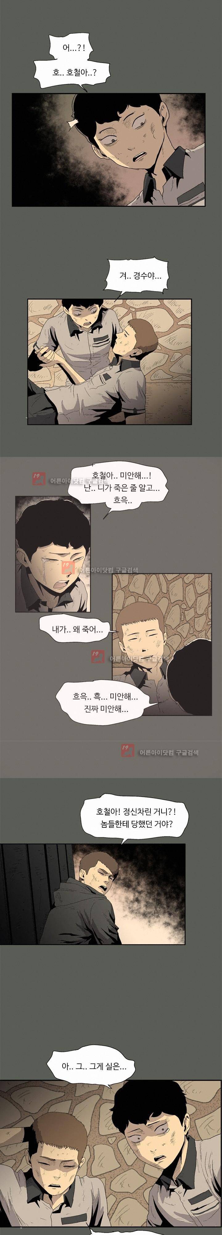 파티션 44화 5