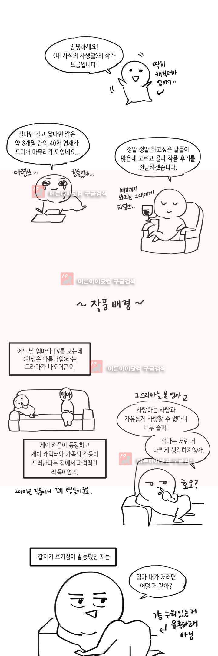 내 자식의 사생활 후기 1