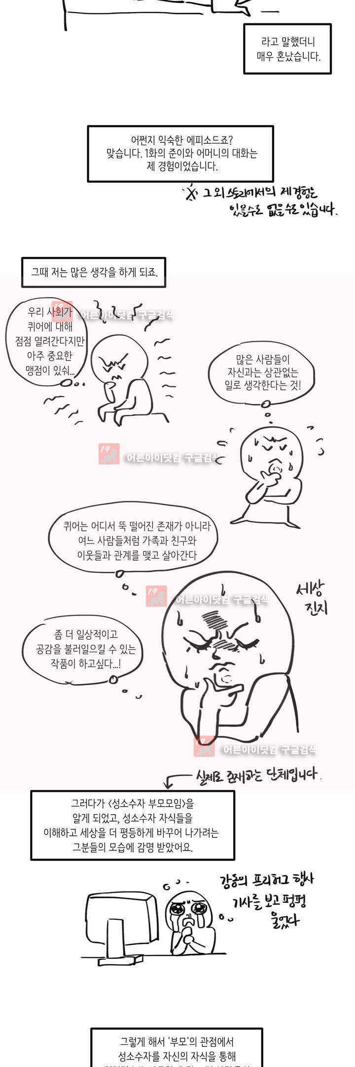 내 자식의 사생활 후기 2