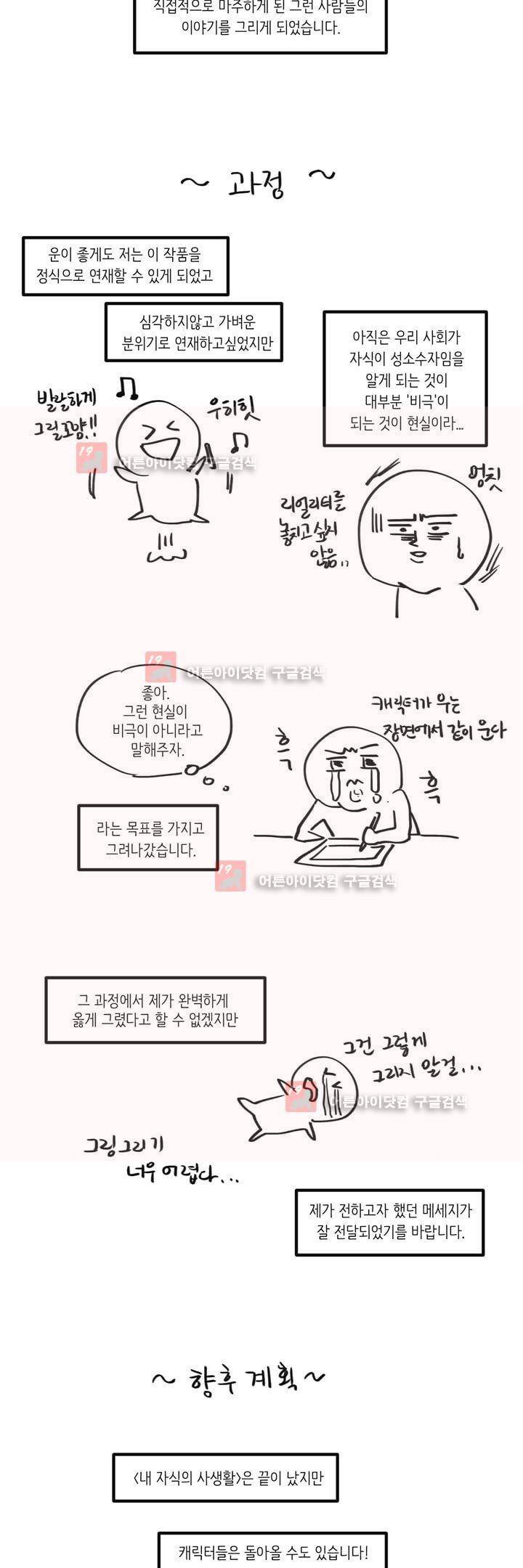 내 자식의 사생활 후기 3