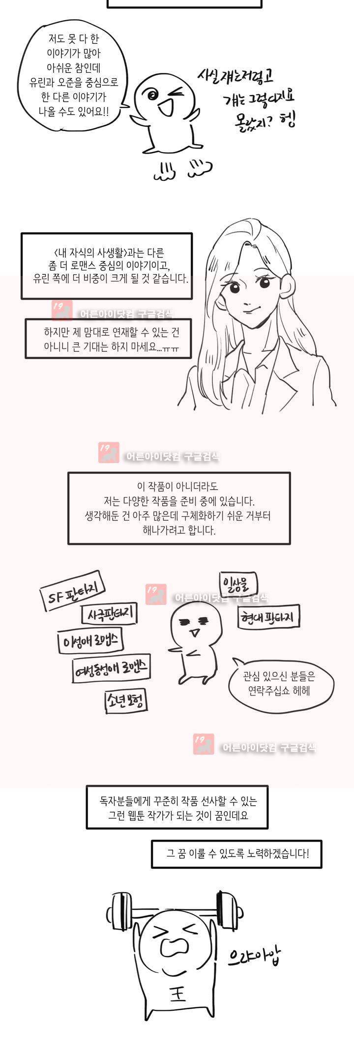 내 자식의 사생활 후기 4