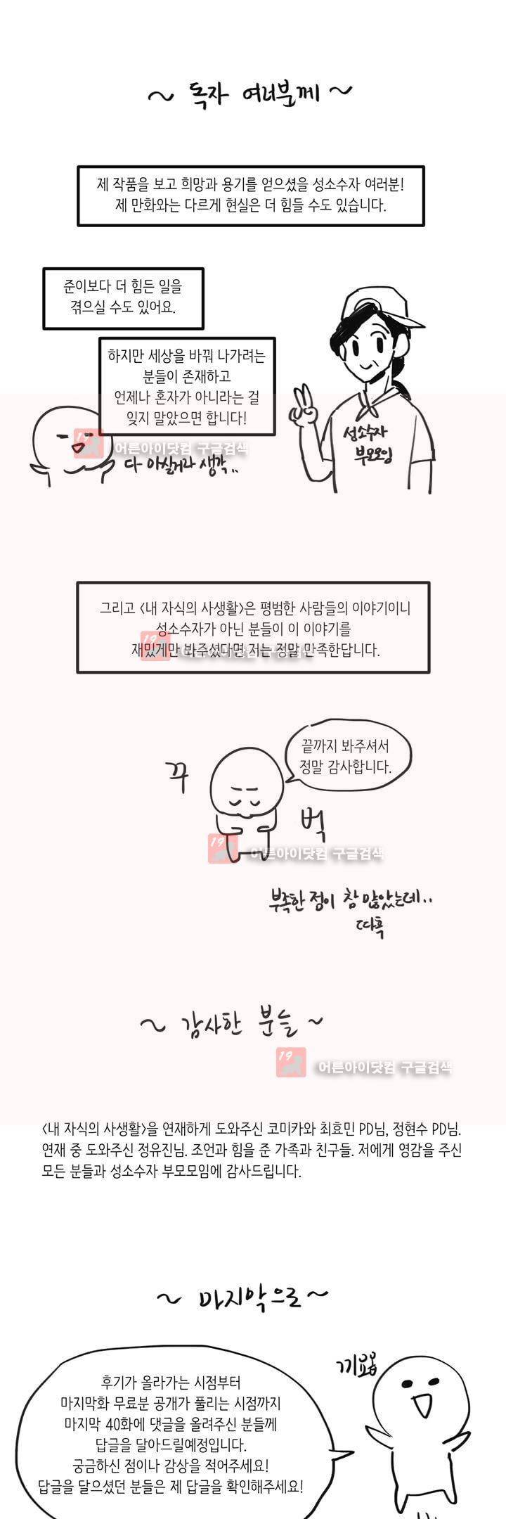 내 자식의 사생활 후기 5