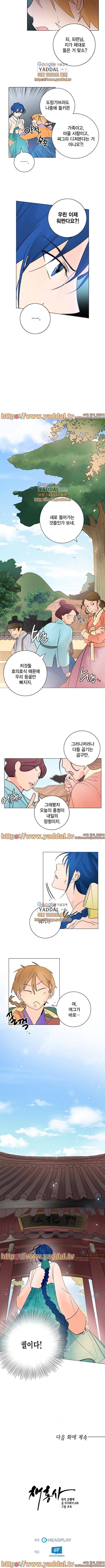 채홍사 5화 4
