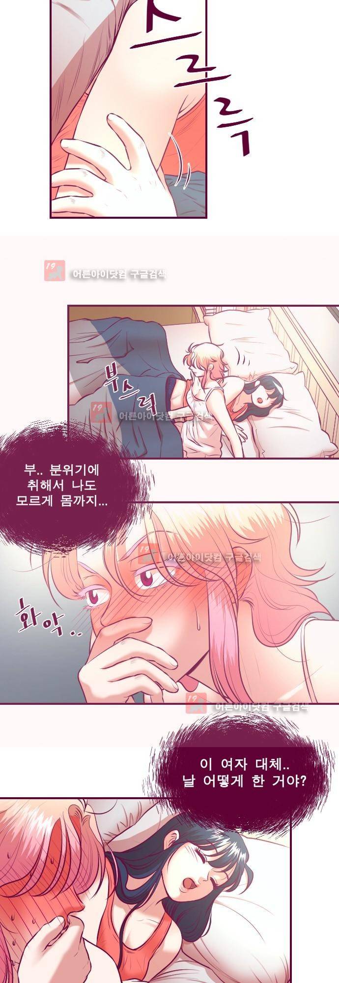 Just right there 37화 3