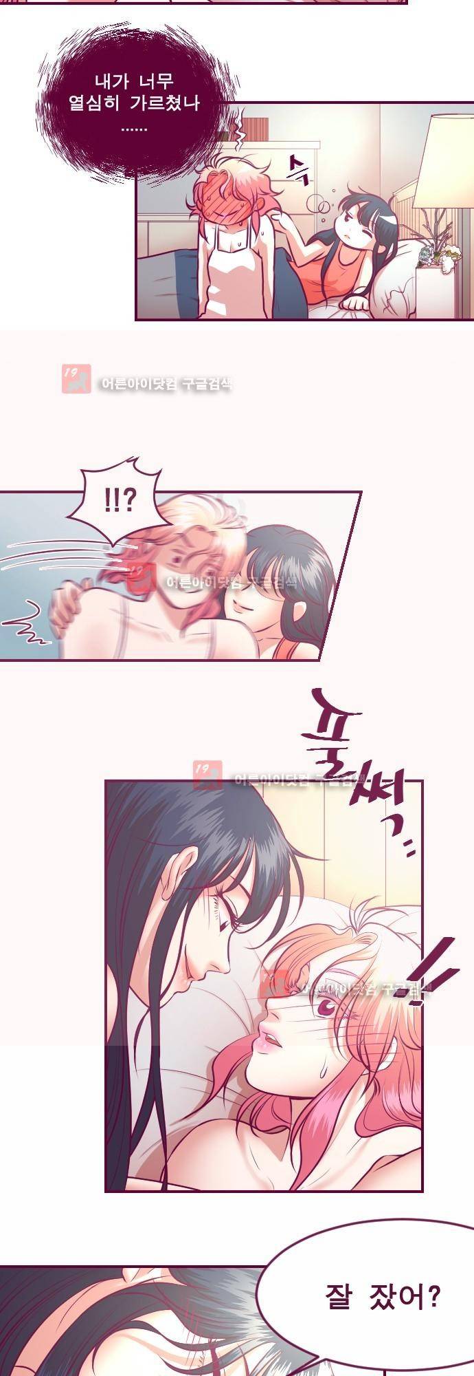 Just right there 37화 4