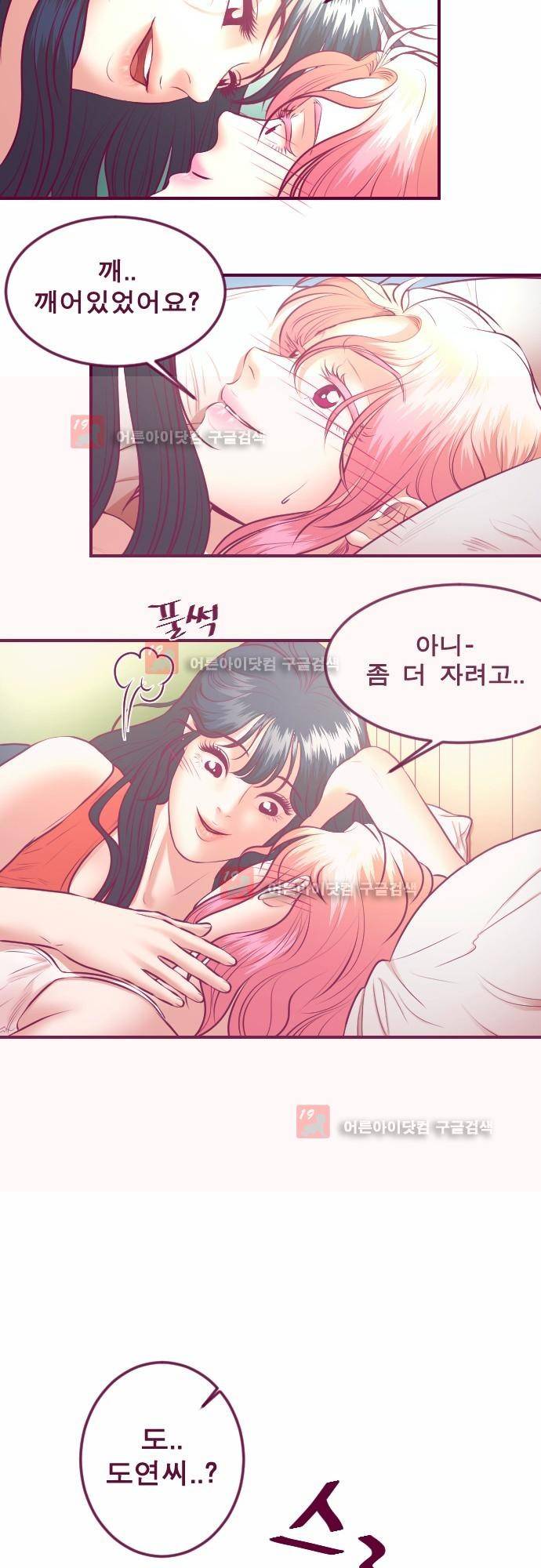Just right there 37화 5