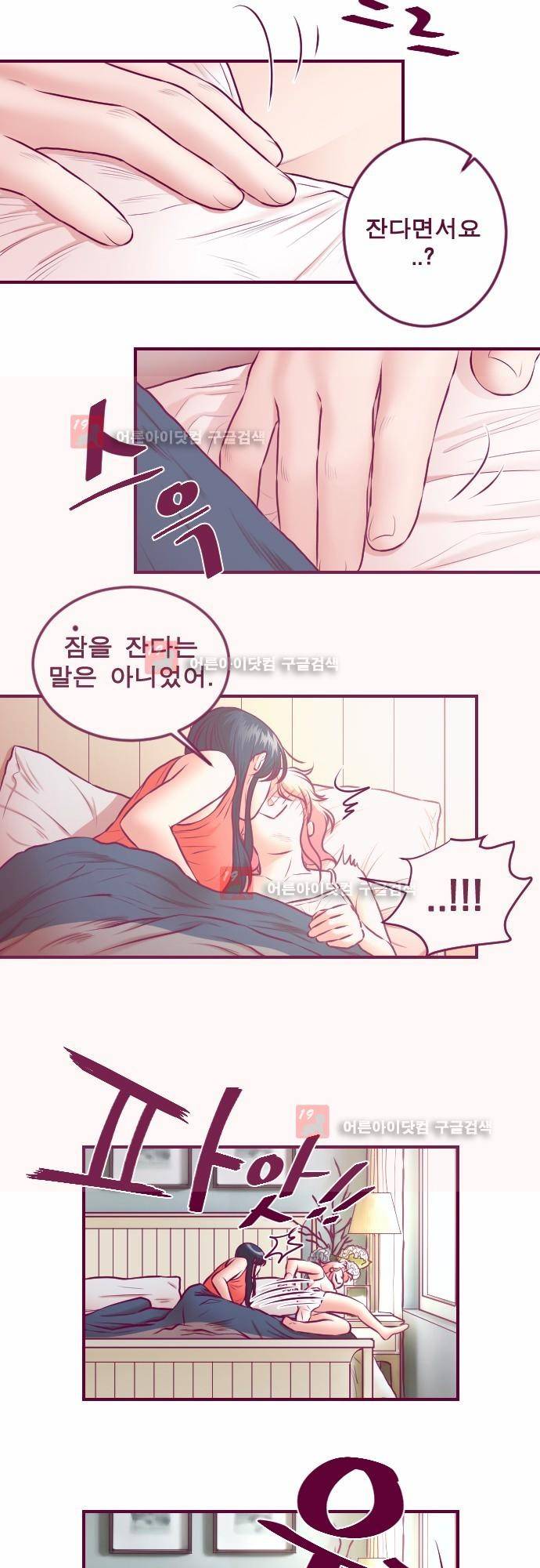 Just right there 37화 6