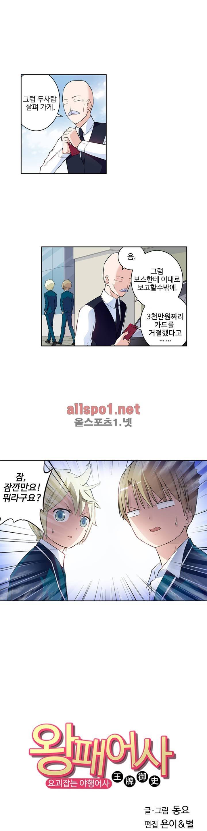 왕패어사 61화 1