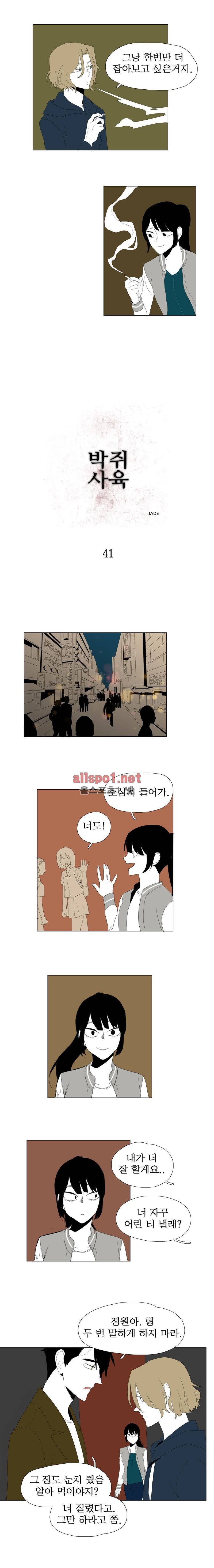 박쥐사육 41화 2