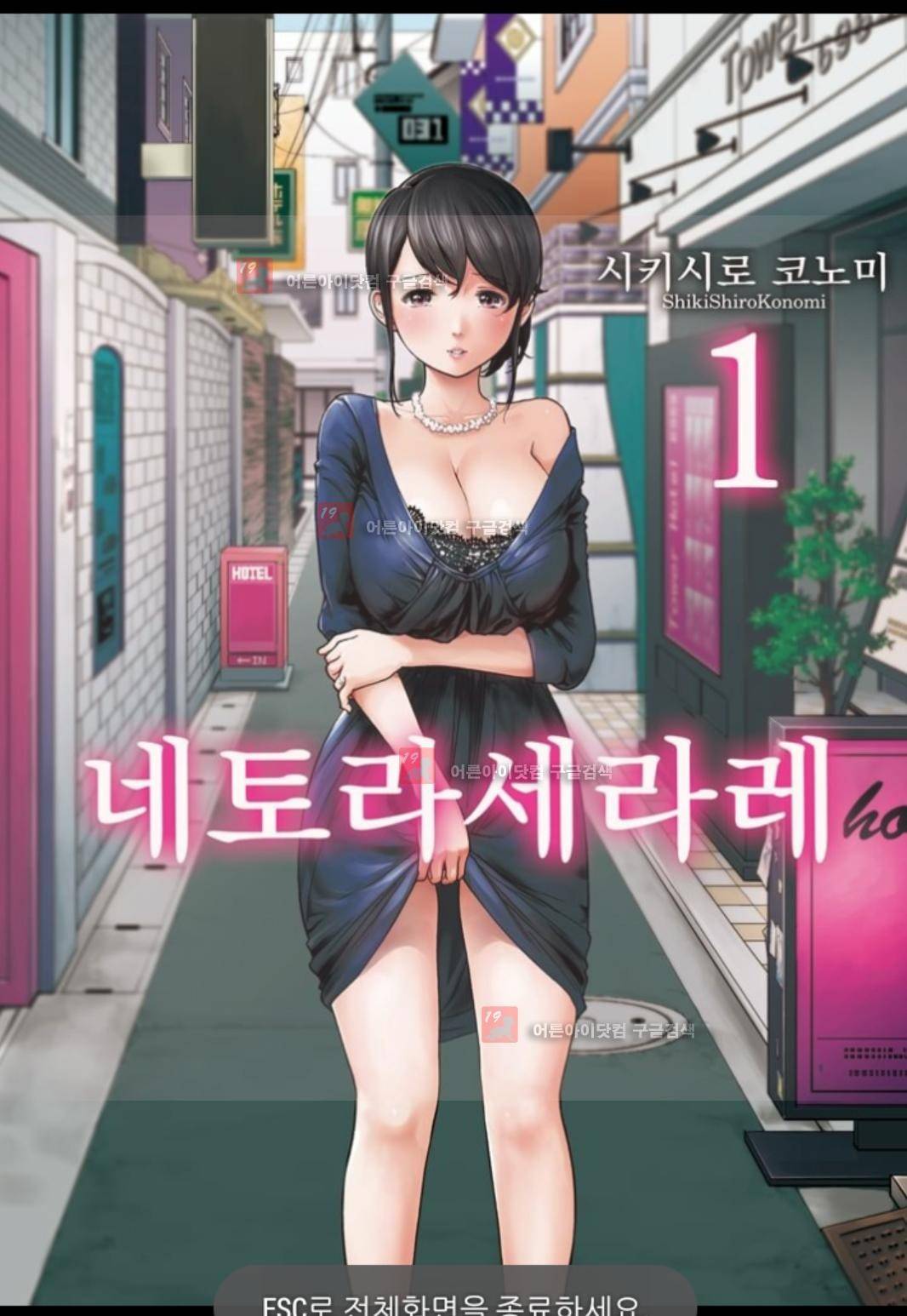 네토라세라레 3화 1