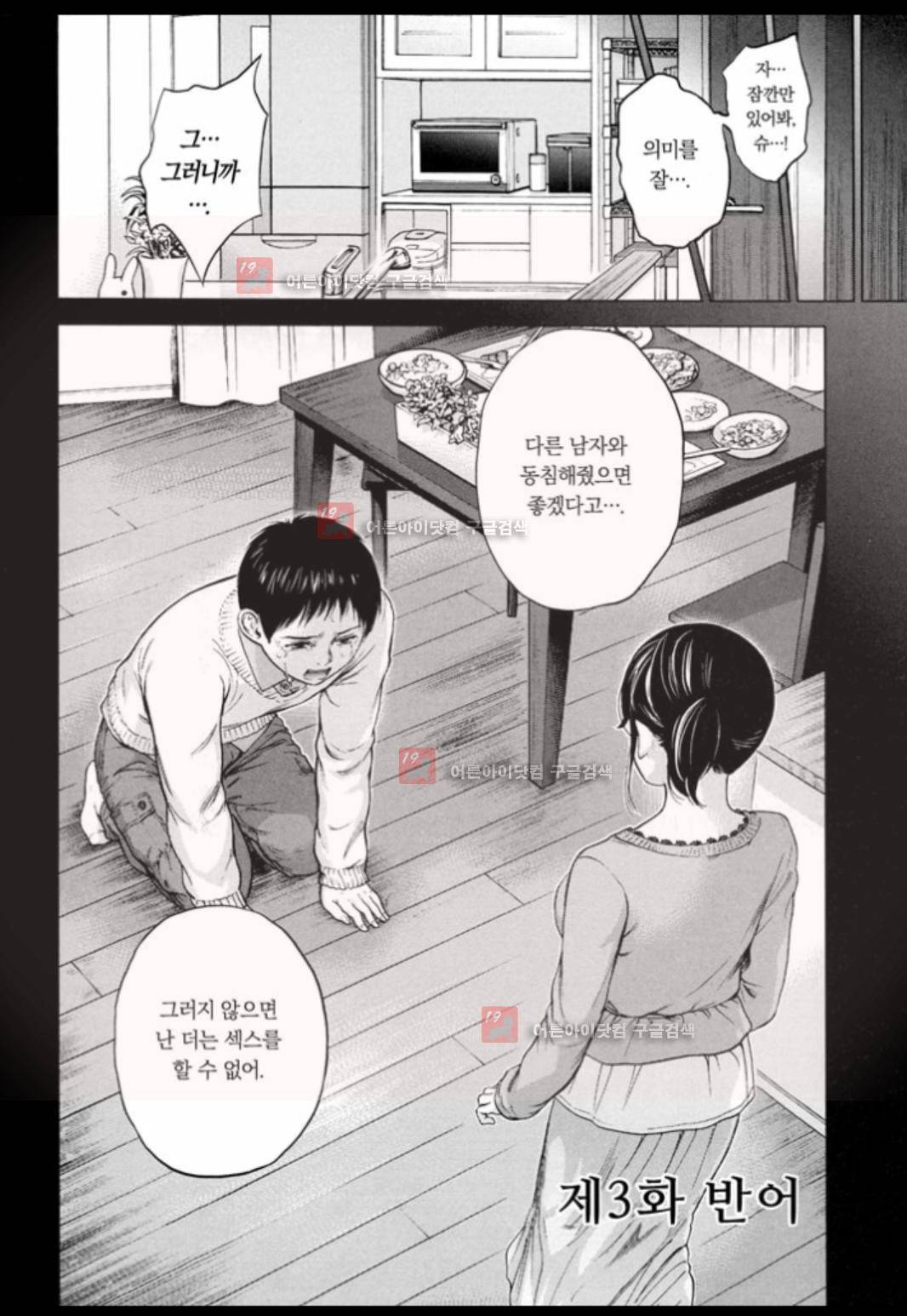 네토라세라레 3화 2