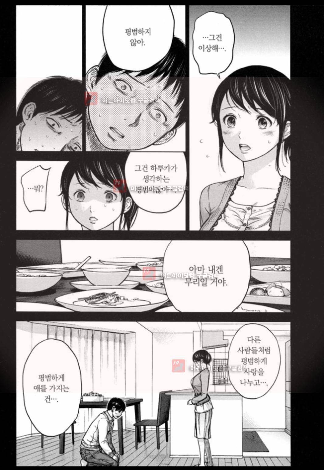 네토라세라레 3화 4