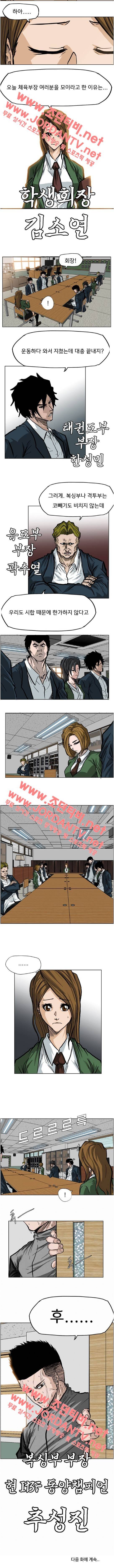 보스 인 스쿨 64화 2