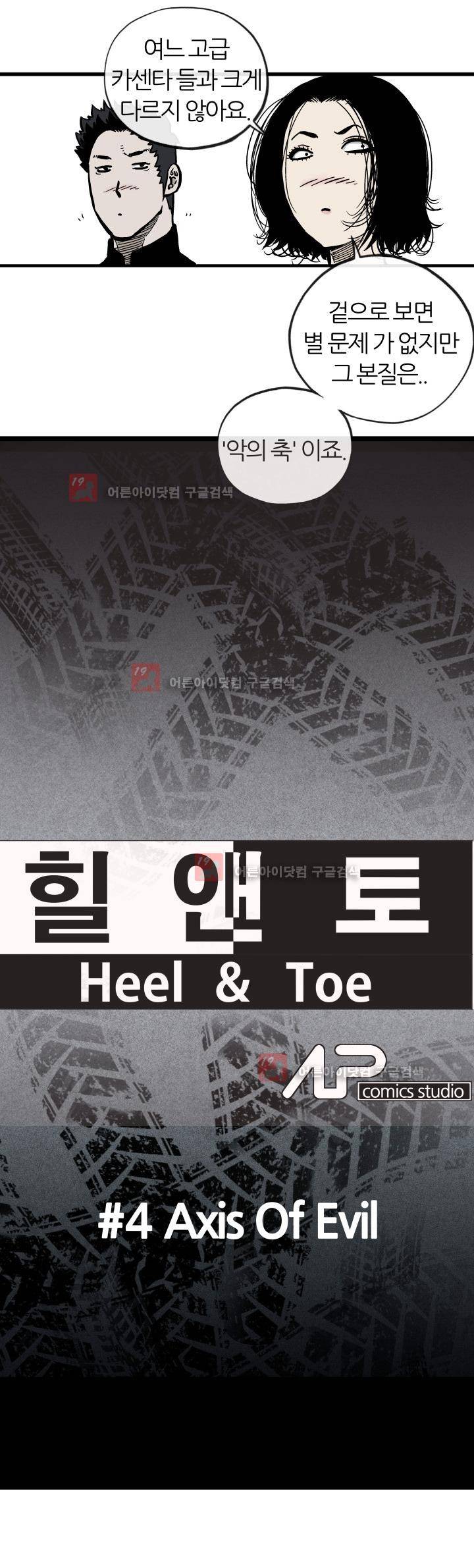 힐앤토 4화 4