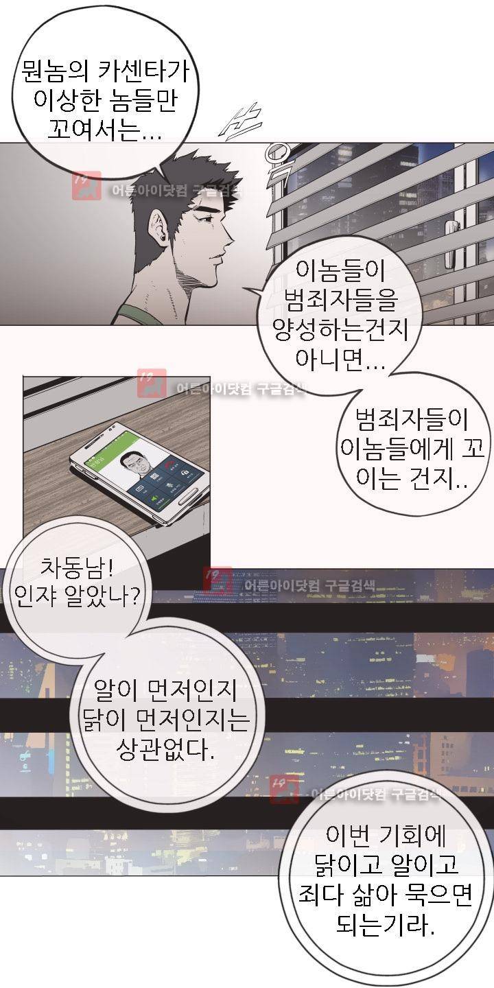 힐앤토 14화 3