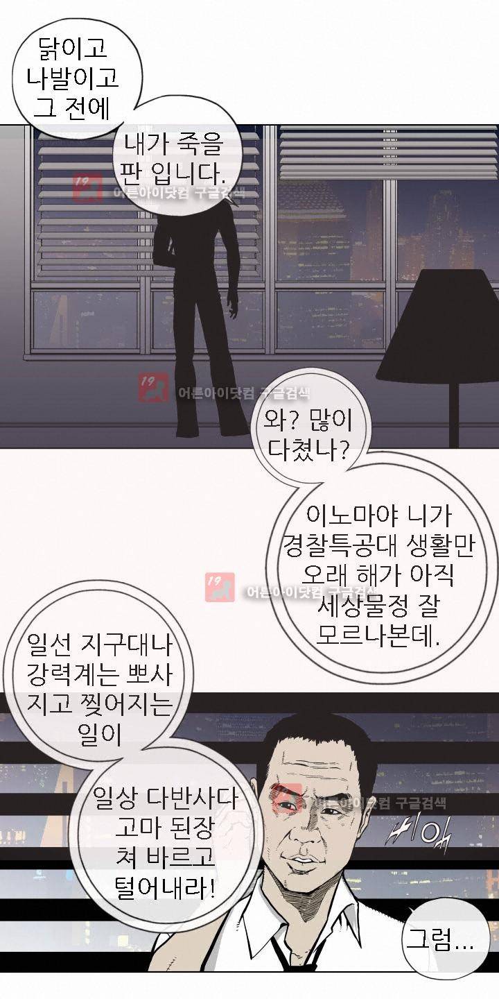힐앤토 14화 4