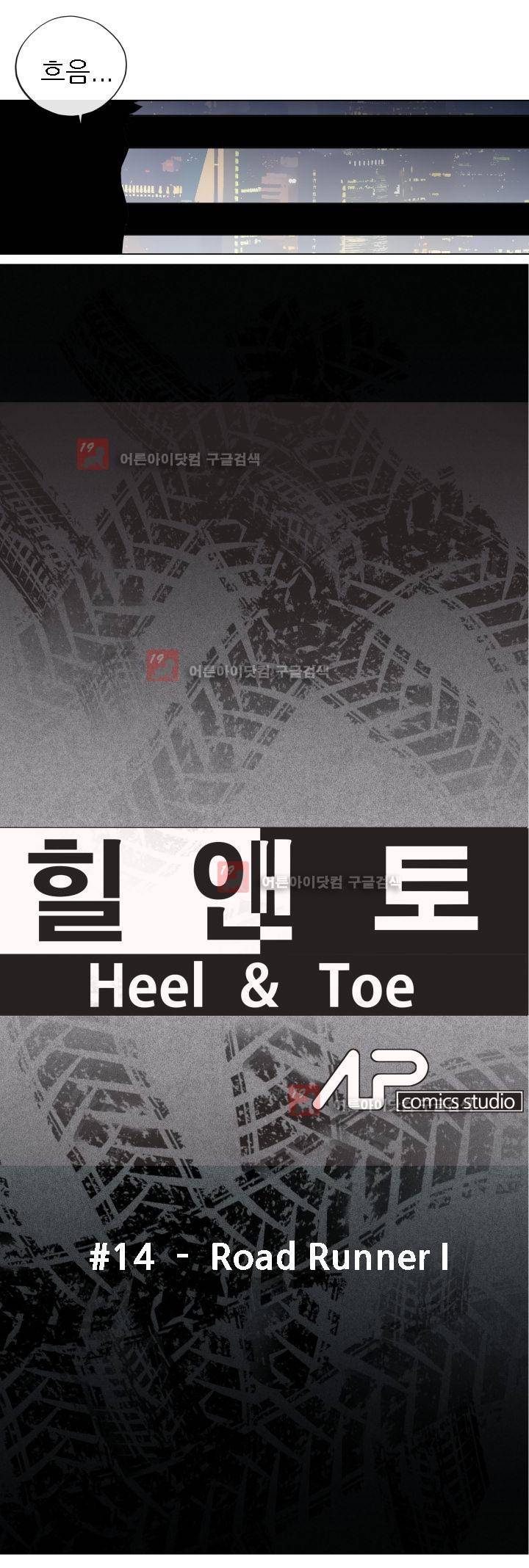 힐앤토 14화 6