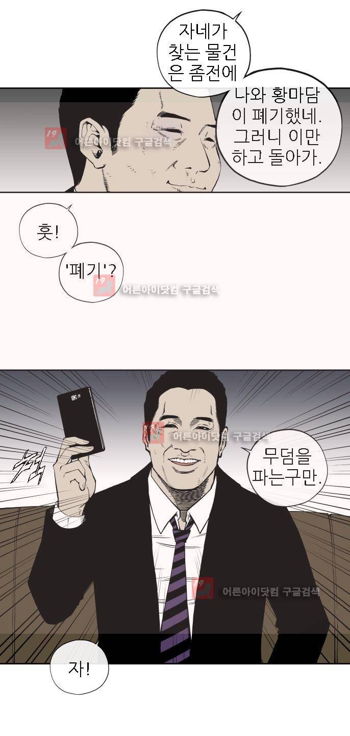 힐앤토 34화 4