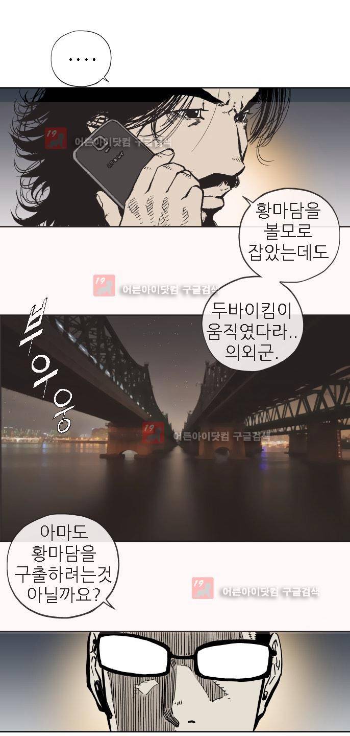 힐앤토 42화 4