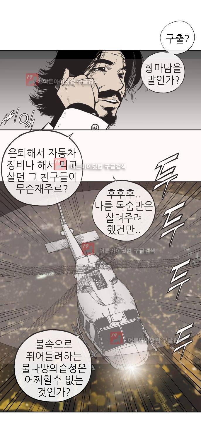 힐앤토 42화 5