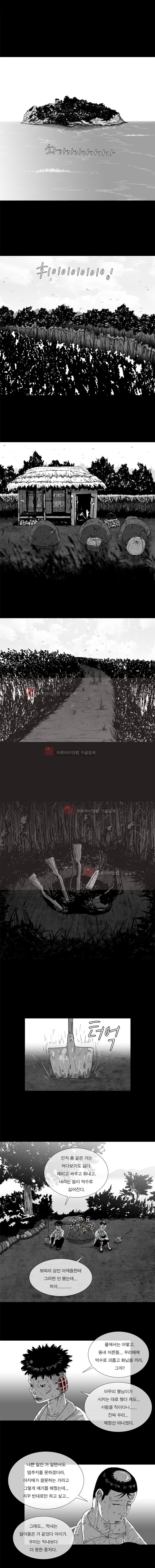 저택의 주인 41화 - 진심 (마지막화) 1