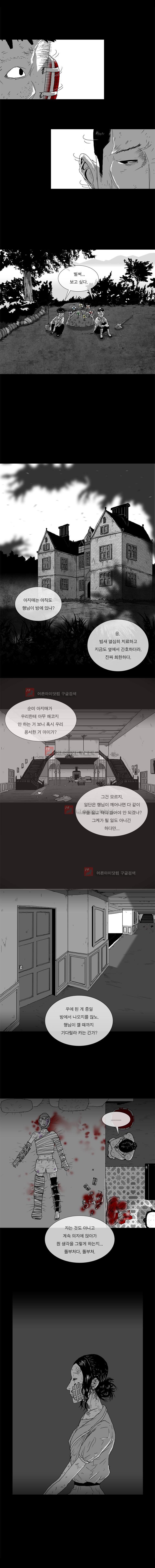 저택의 주인 41화 - 진심 (마지막화) 2