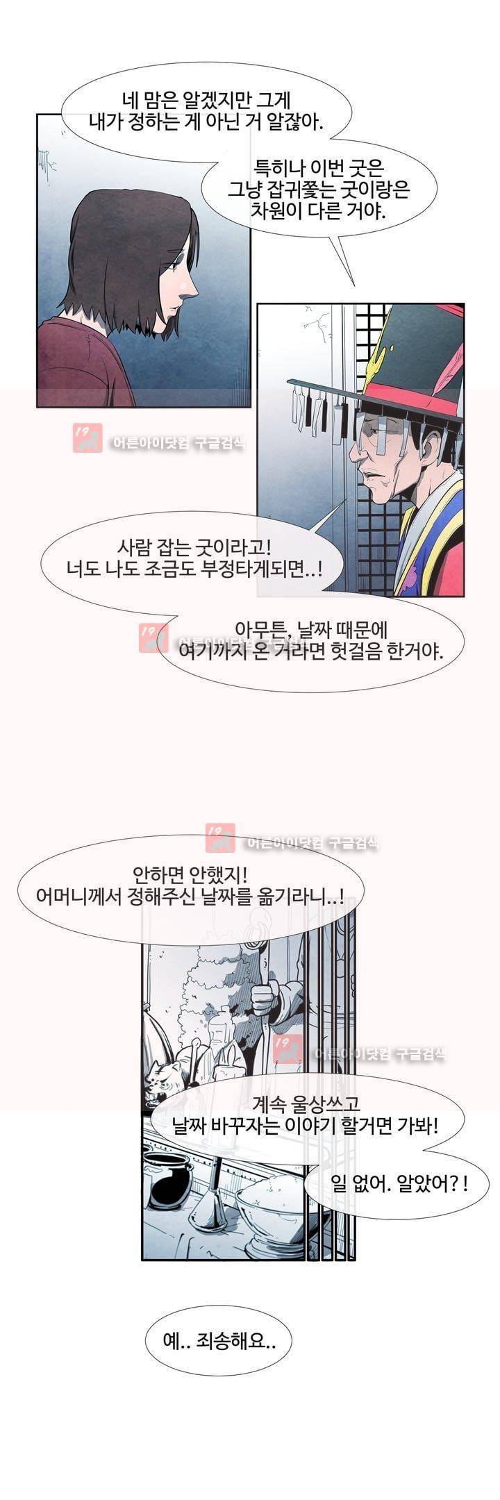 표류 (코미카) 22화 4