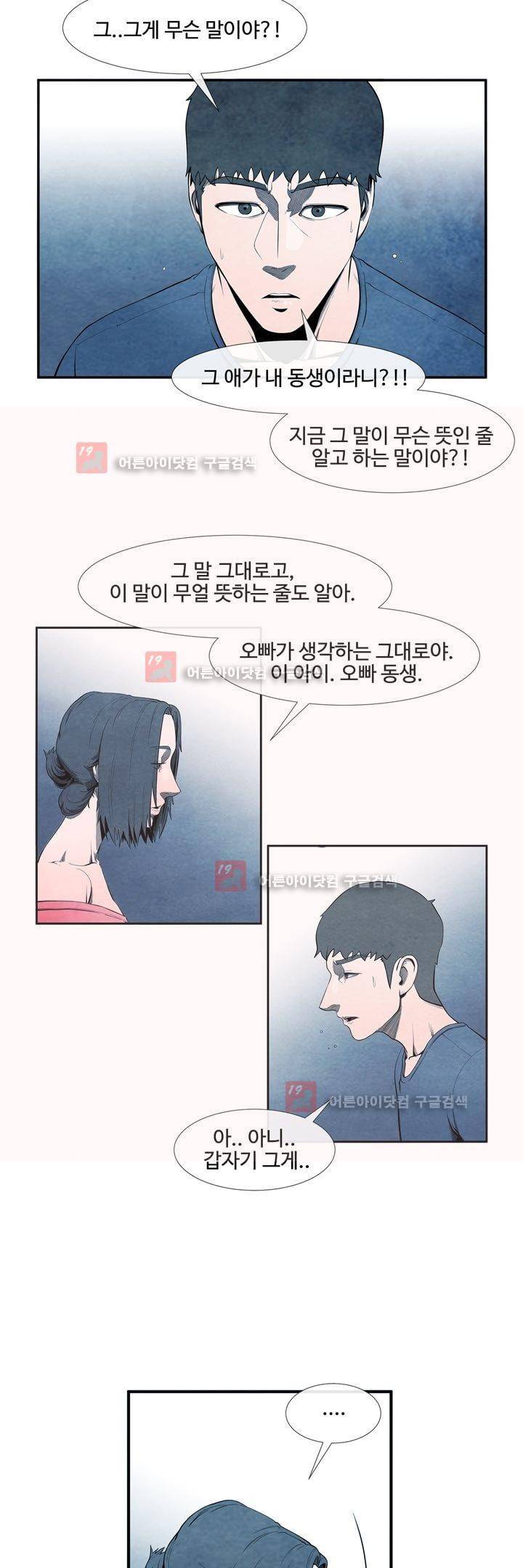 표류 (코미카) 22화 6