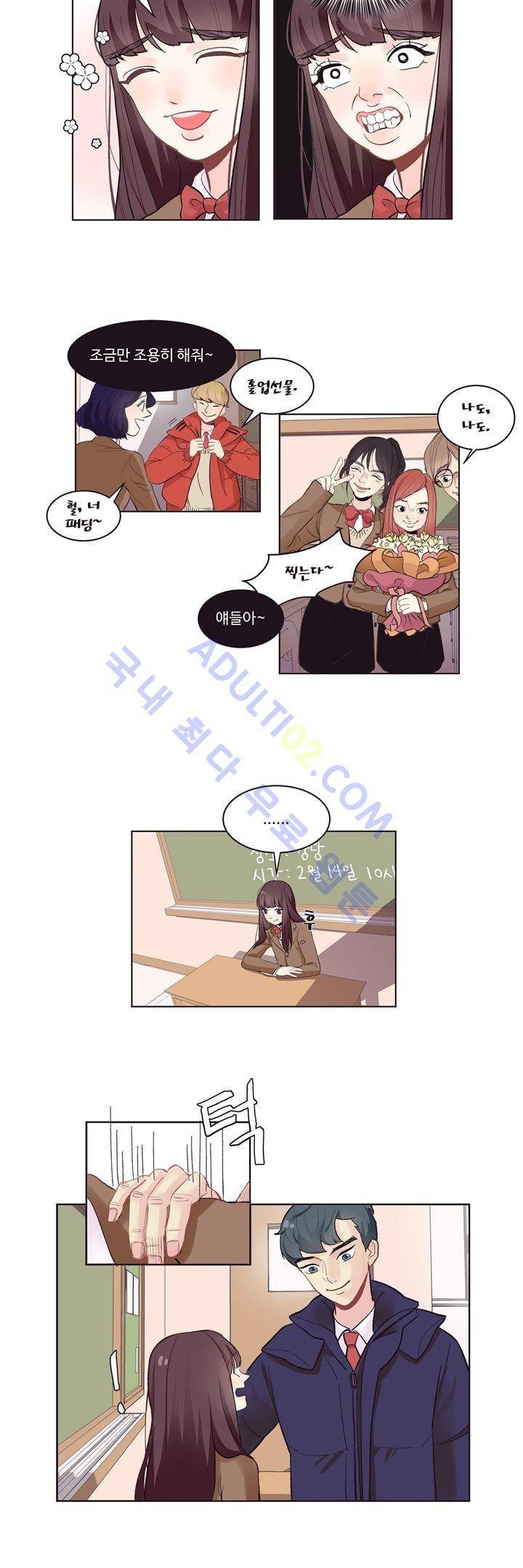 가식걸 1화 2