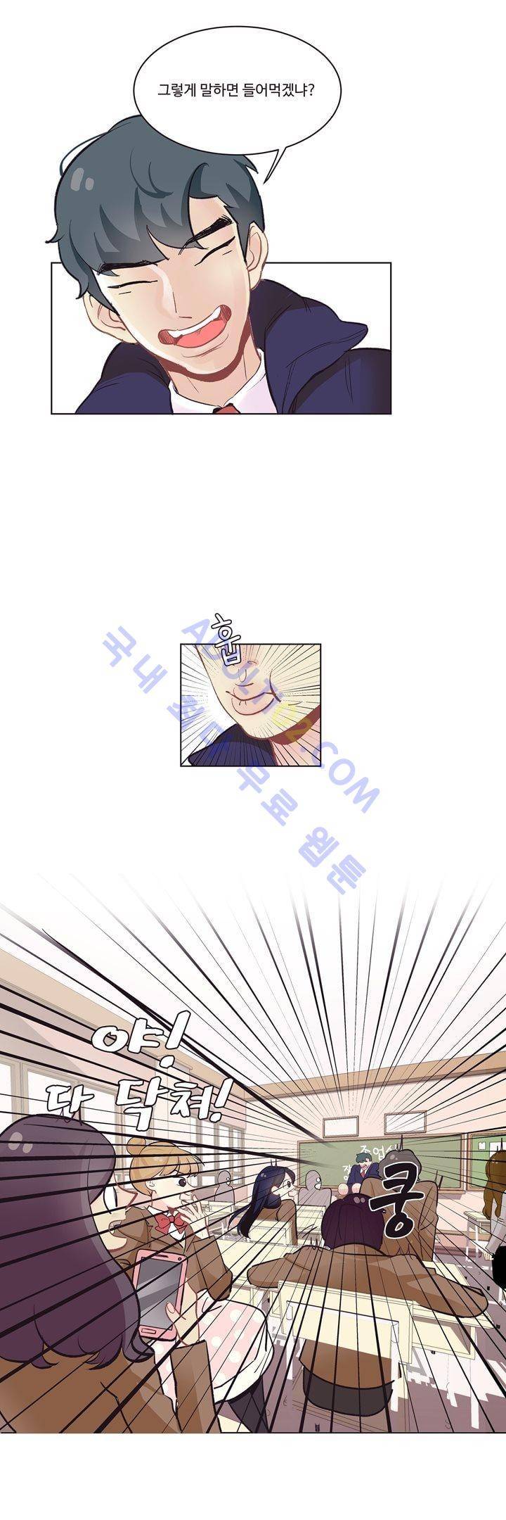 가식걸 1화 3