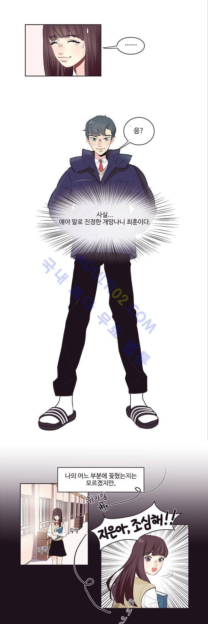가식걸 1화 5
