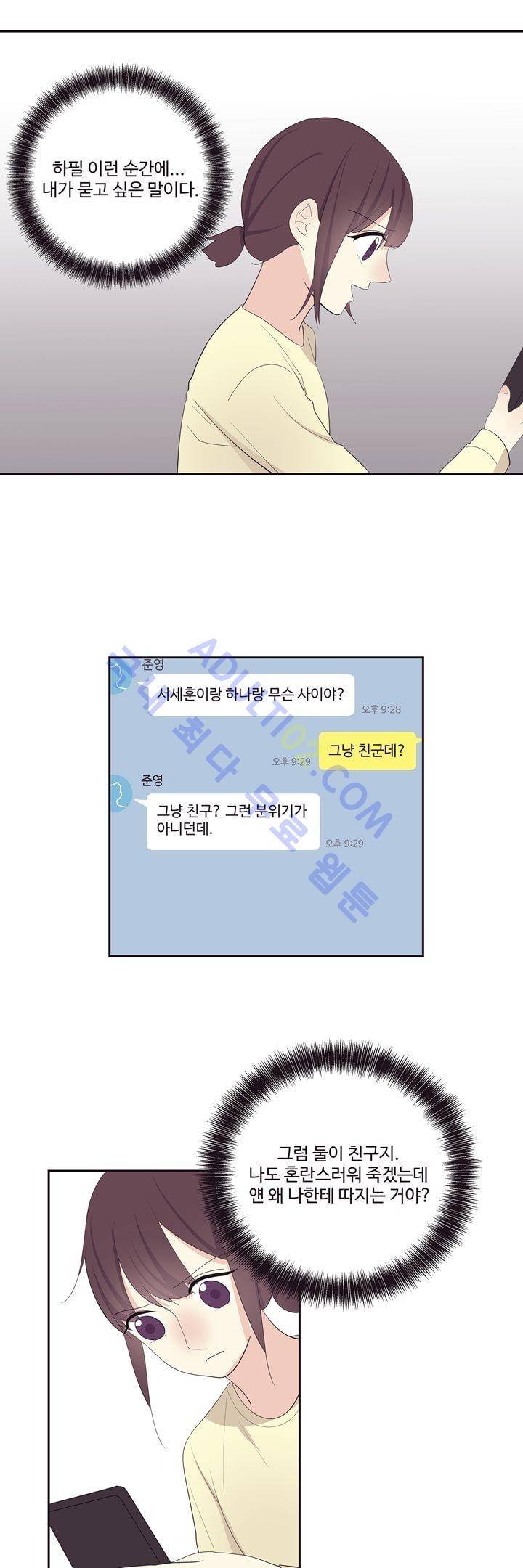 가식걸 11화 2