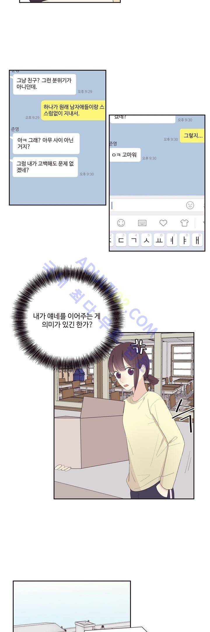 가식걸 11화 3