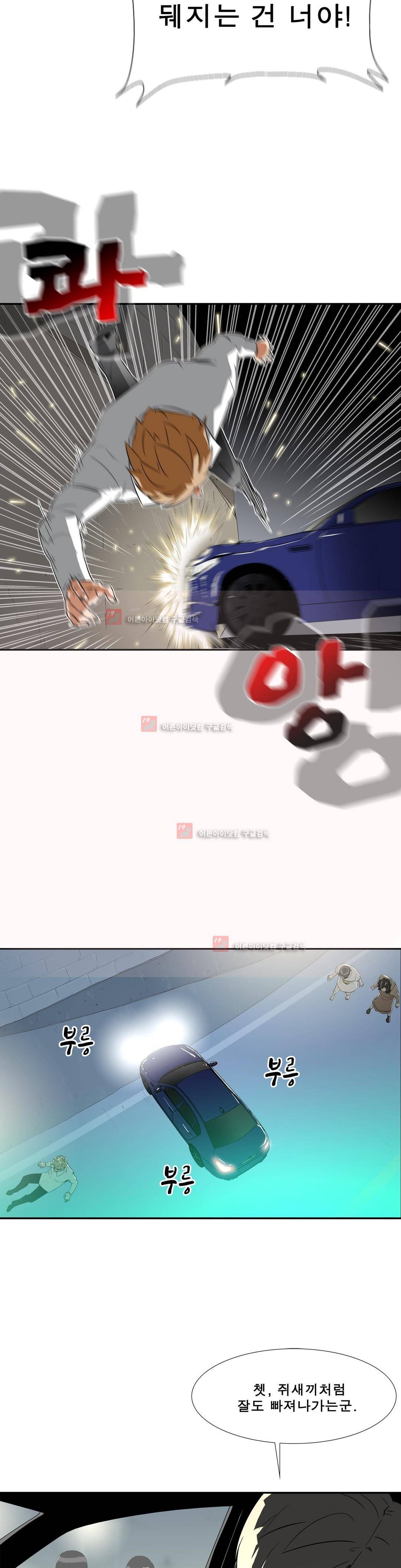 전설의 읍내최강 74화 2