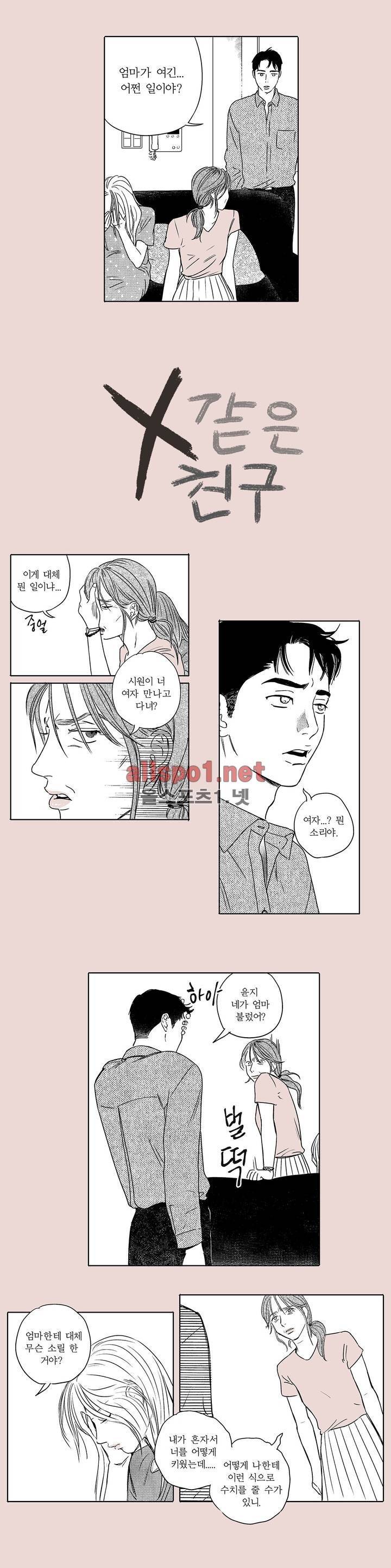 X같은 친구 28화 1