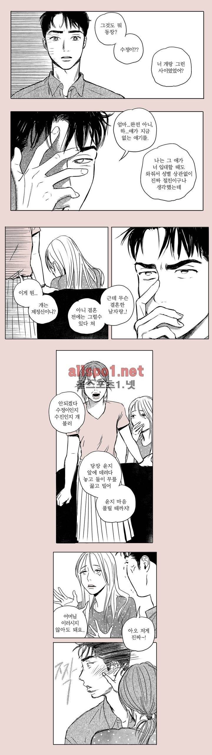 X같은 친구 28화 2