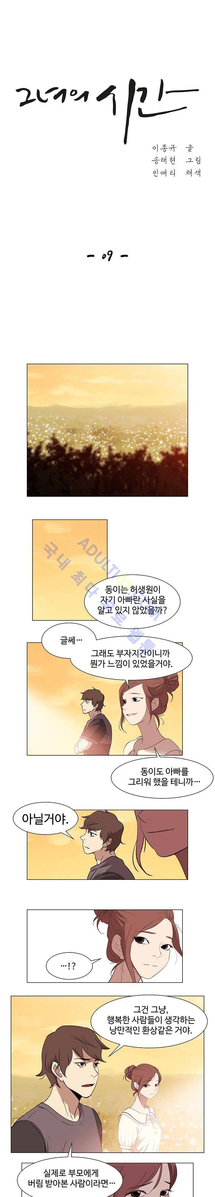 그녀의 시간 -10 9화 1