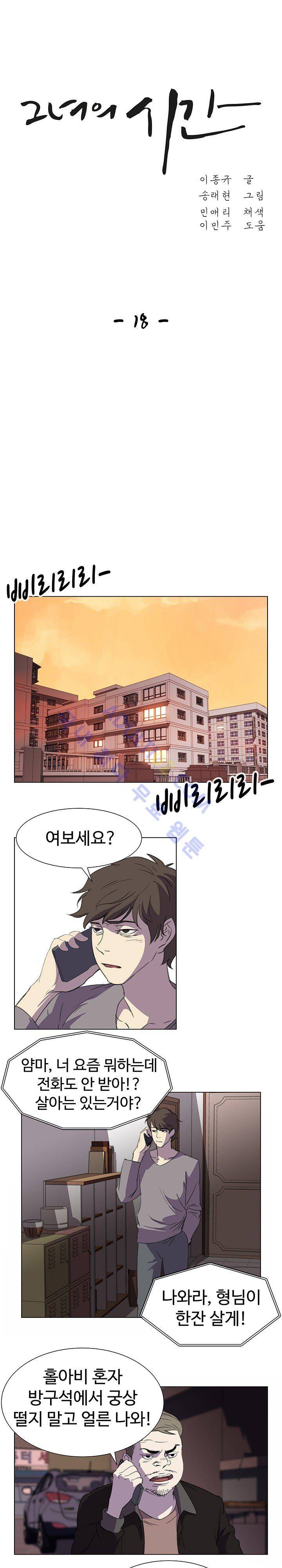그녀의 시간 -10 18화 1