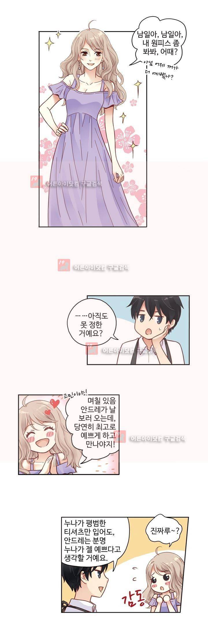 민트러브 60화 2